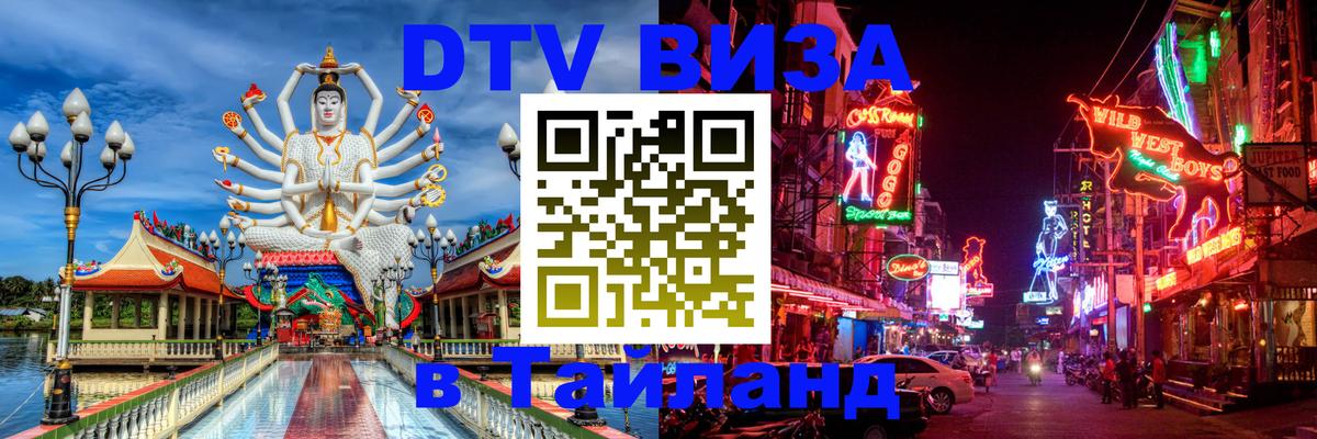 Visa в Таиланд Оттава 